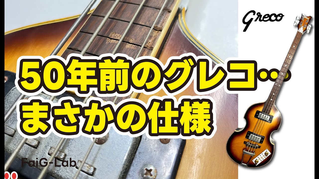 Restoration] 1972 Greco Vintage Violin Bass Restored | The Quality