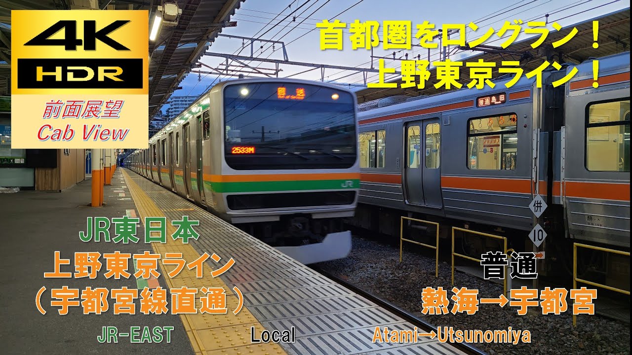 宇都宮線 東北線 上野東京ライン 湘南新宿ライン 番線標 上り E231系