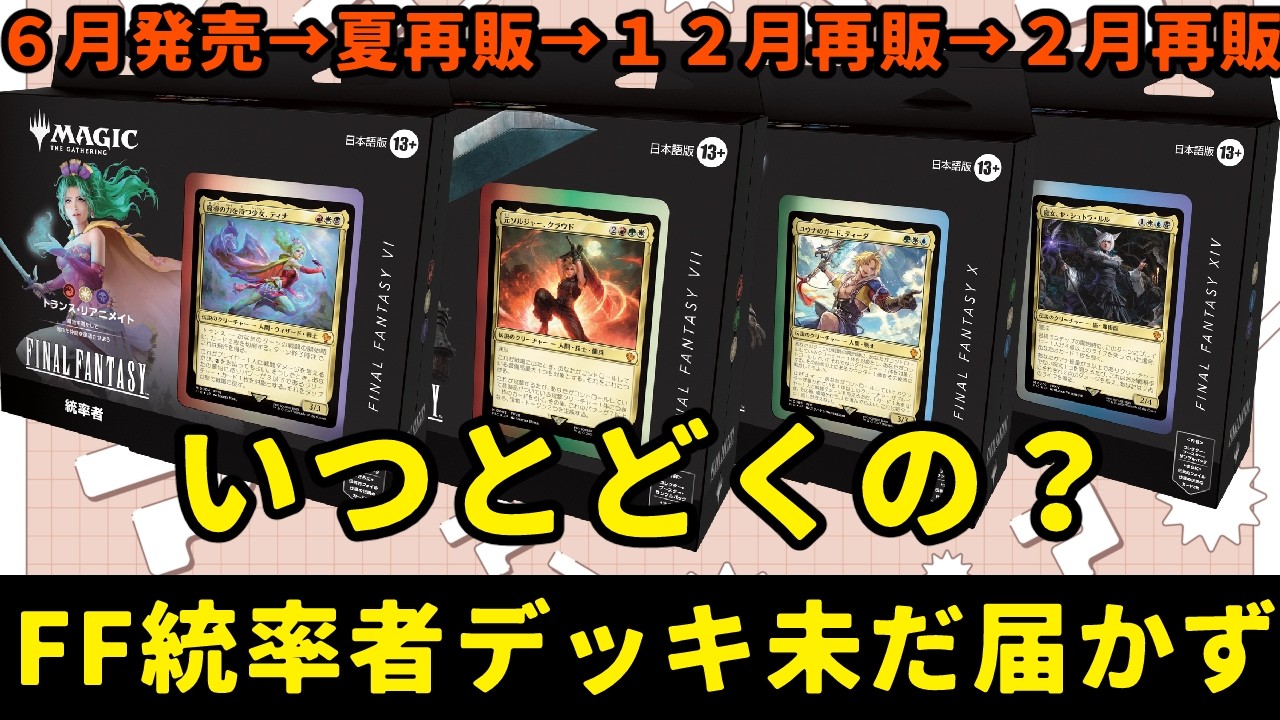 MTG] [Commander] Final Fantasy Commander Deck What?! It hasn't