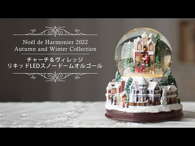 チャーチ＆ヴィレッジリキッドLEDスノードームオルゴール【2022