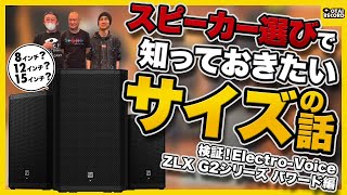 ZLX-12P-G2 - Electro-Voiceのアンプ内蔵スピーカー
