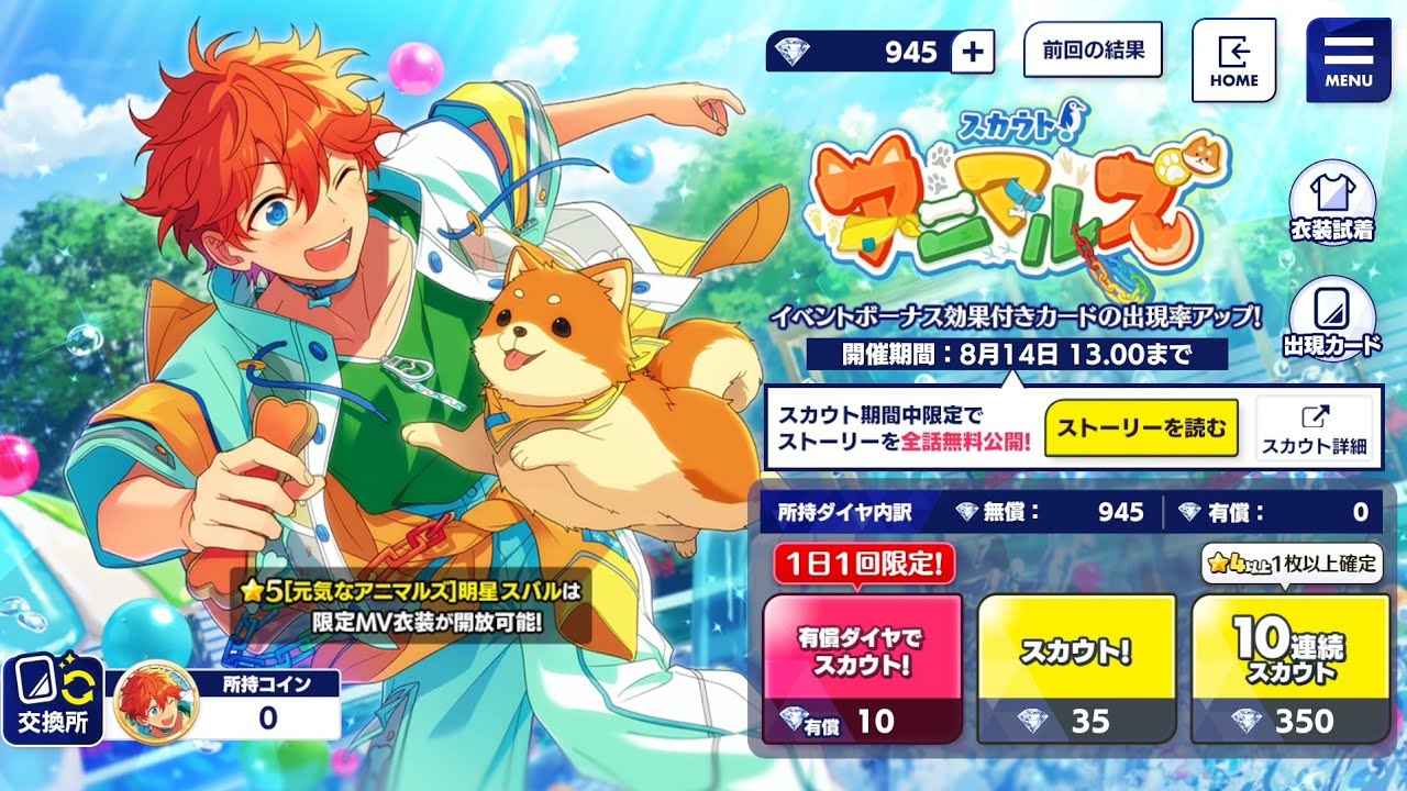 あんスタ】 Subaru Akehoshi Theme Scout | (30/07/2022) - YouTube