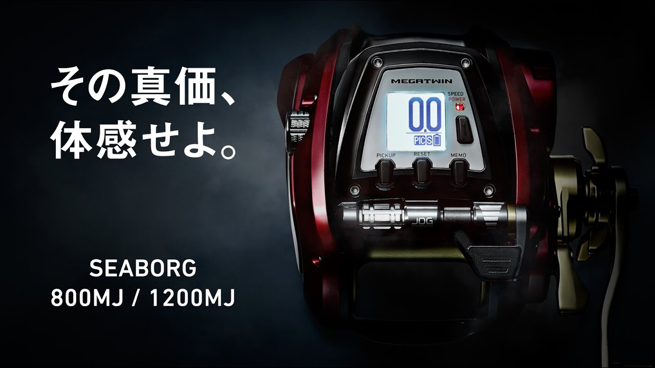 その性能、怪物級 SEA BORG 800MJ/1200MJ | DAIWA - YouTube