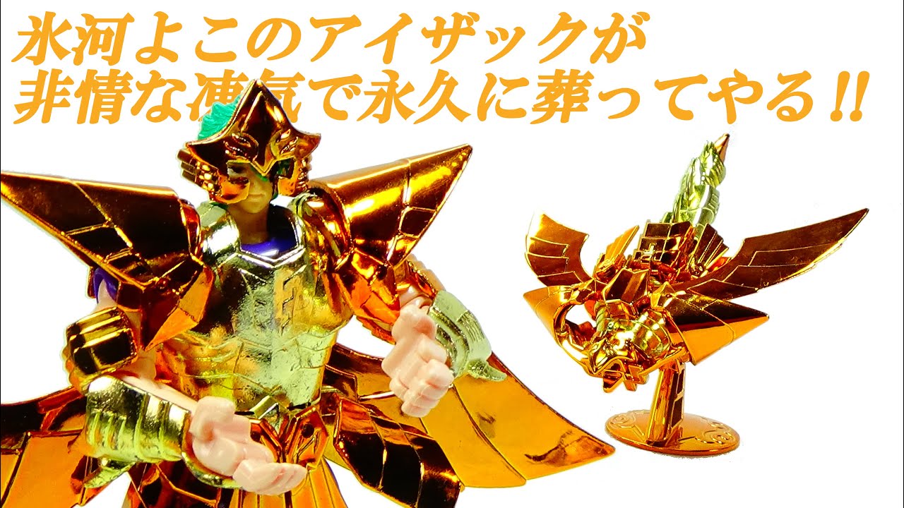 大きく冷たい心で邪悪を滅ぼす海の巨獣！≪聖闘士聖衣大系 海闘士鱗衣