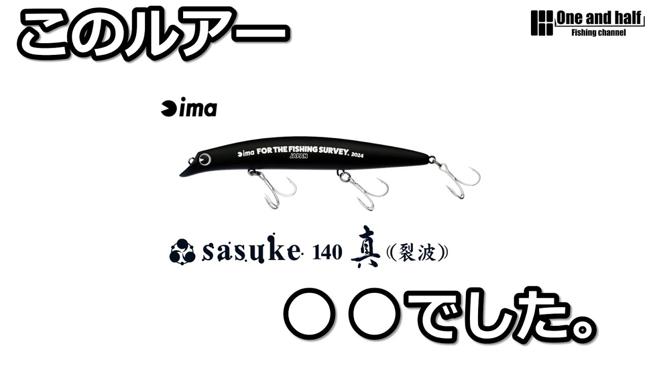 sasuke 140 真裂波 インプレッション - YouTube