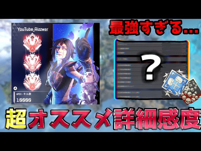 詳細感度】エイムアシストが強すぎる…感度紹介【APEXLEGENDS】PS4/PS5