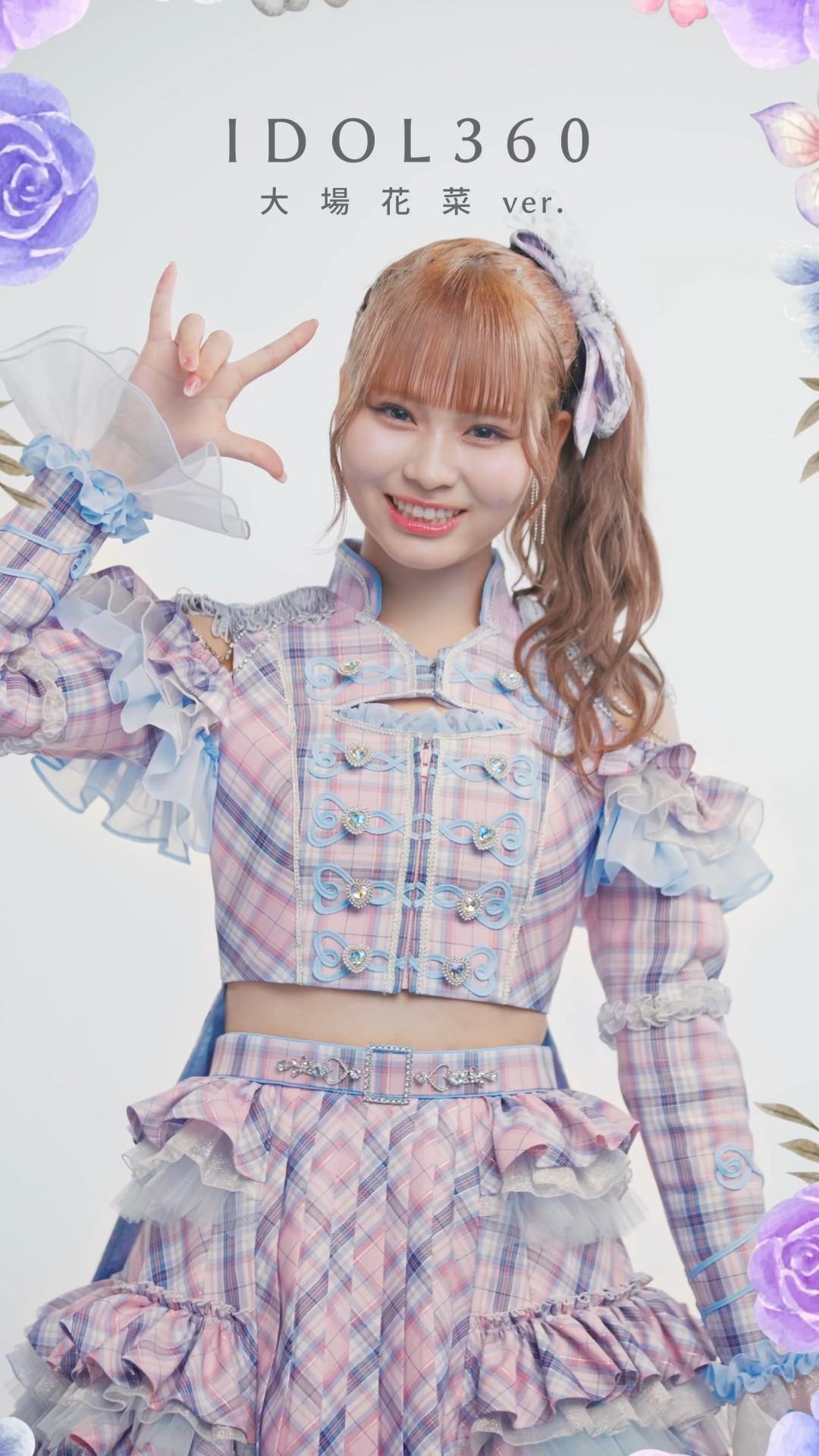 絶対アイドル辞めないで #大場花菜 お気に入りポイント教えて