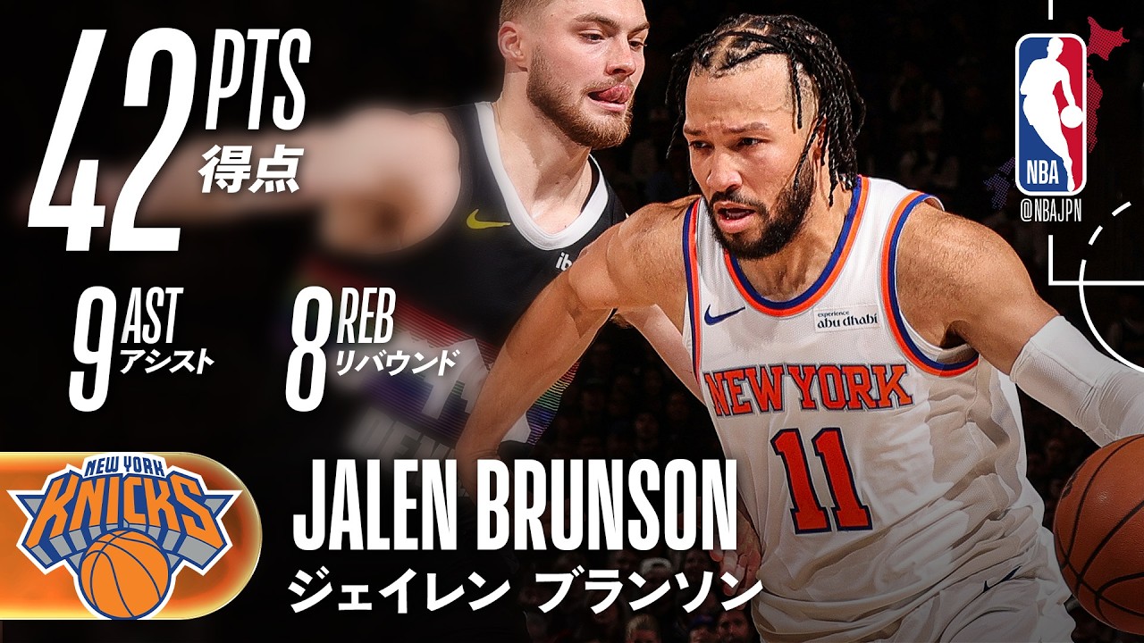 42得点🔥】ジェイレン・ブランソンが大量得点でダブルオーバータイムの