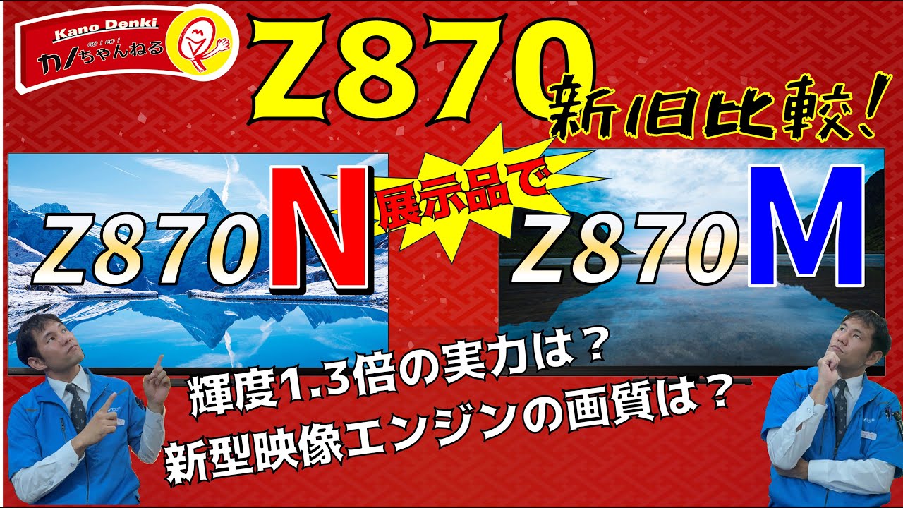 Z870N Showcase: Import and Comparison of Old and New Models! - YouTube