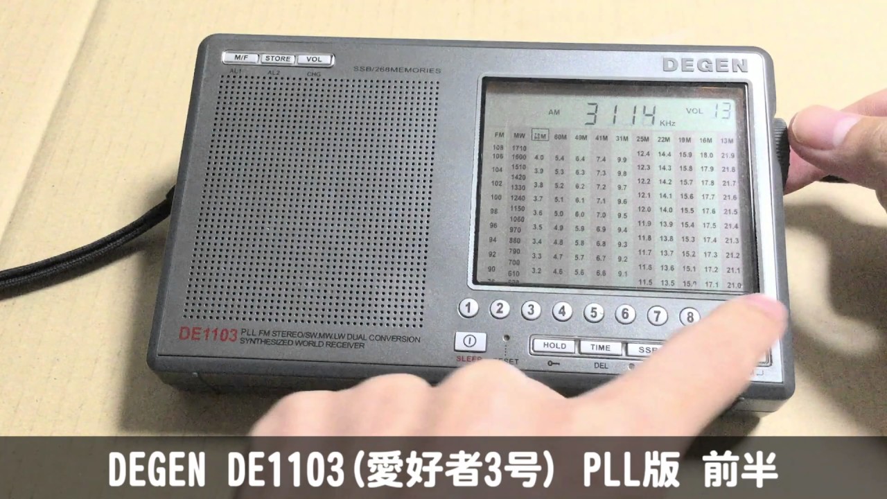 1/2] DEGEN DE1103(愛好者3号) PLL版 レビュー(前半) - YouTube