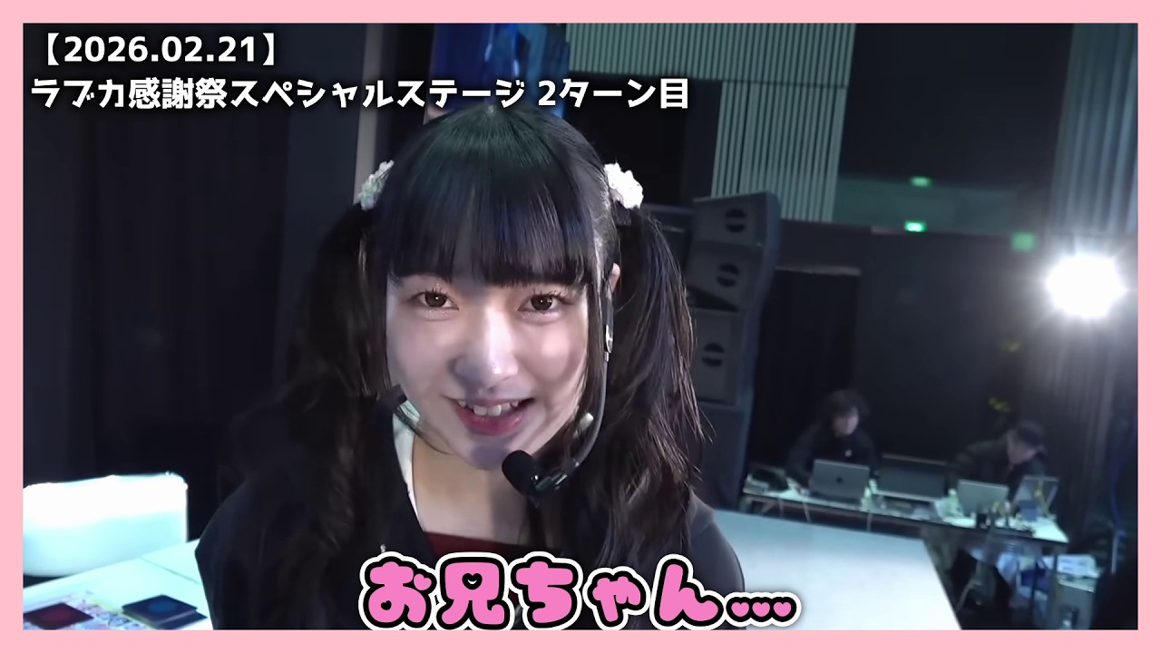 ラブライブ】完璧な流れで恥ずかしいセリフを言わされる菅叶和さん