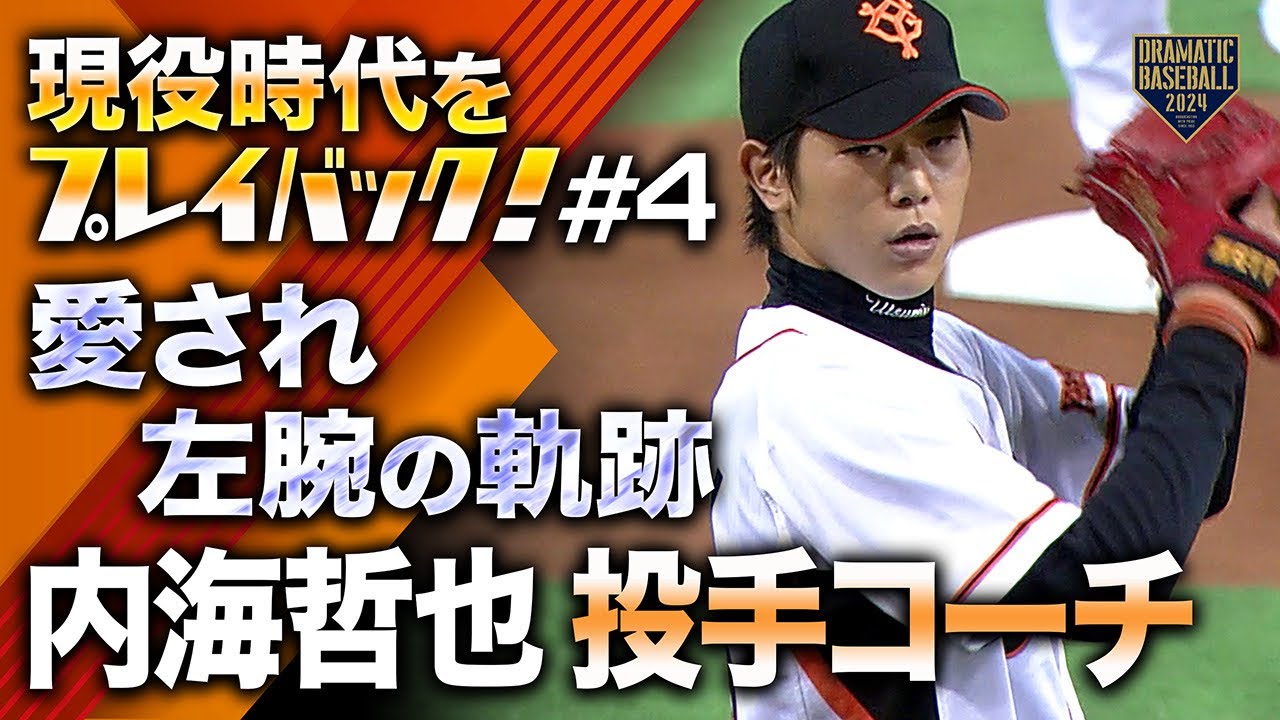 ようこそライオンズへ】内海投手入団会見 - YouTube
