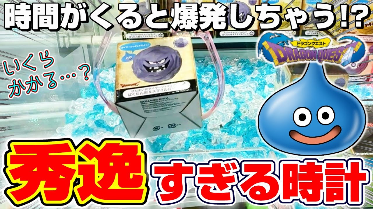 クレーンゲーム＆開封】爆破へのカウントダウン音がヤバい