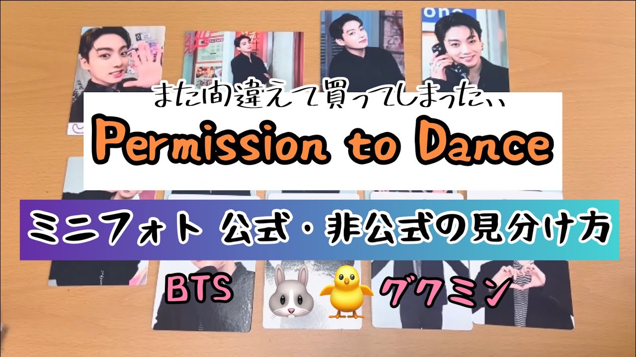 How to tell the difference between official and unofficial BTS