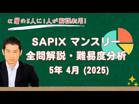 優秀層〜苦手層まで役立つ】5年4月マンスリー確認テスト算数解説速報