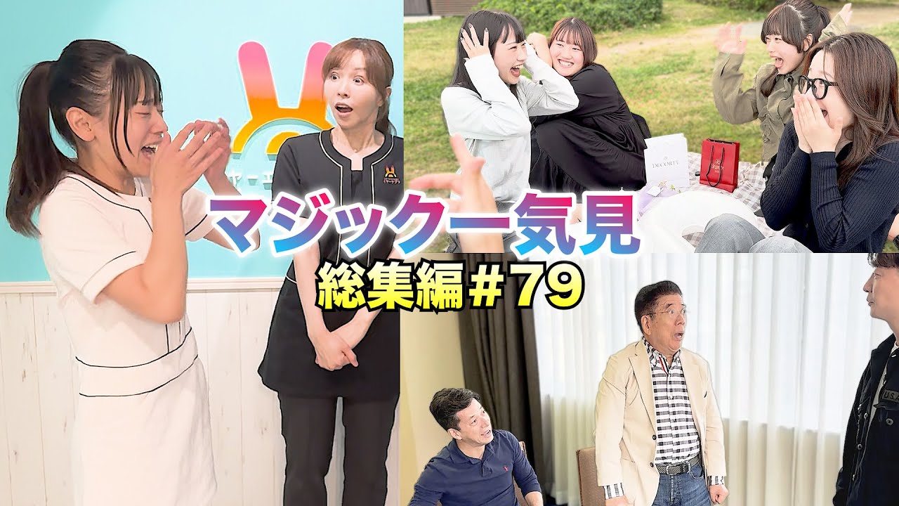 総集編＃79】あたらしくんマジック一気見【ブレインダイブ】 - YouTube