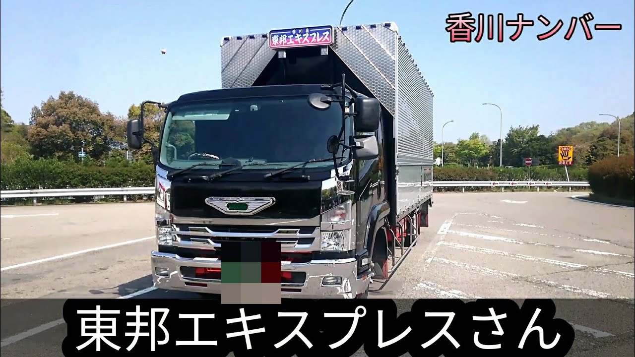 デコトラ 東邦エキスプレスさん いすゞ フォワード - YouTube