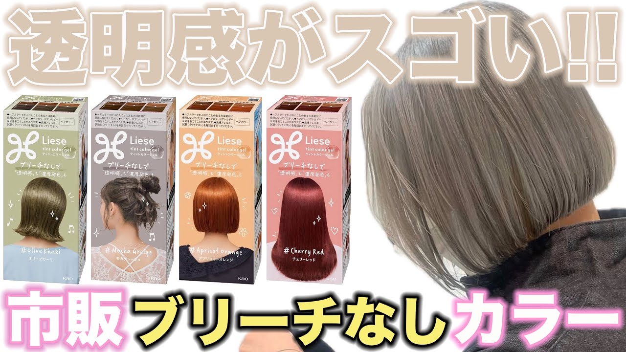 Color without bleaching] Never before available on the market