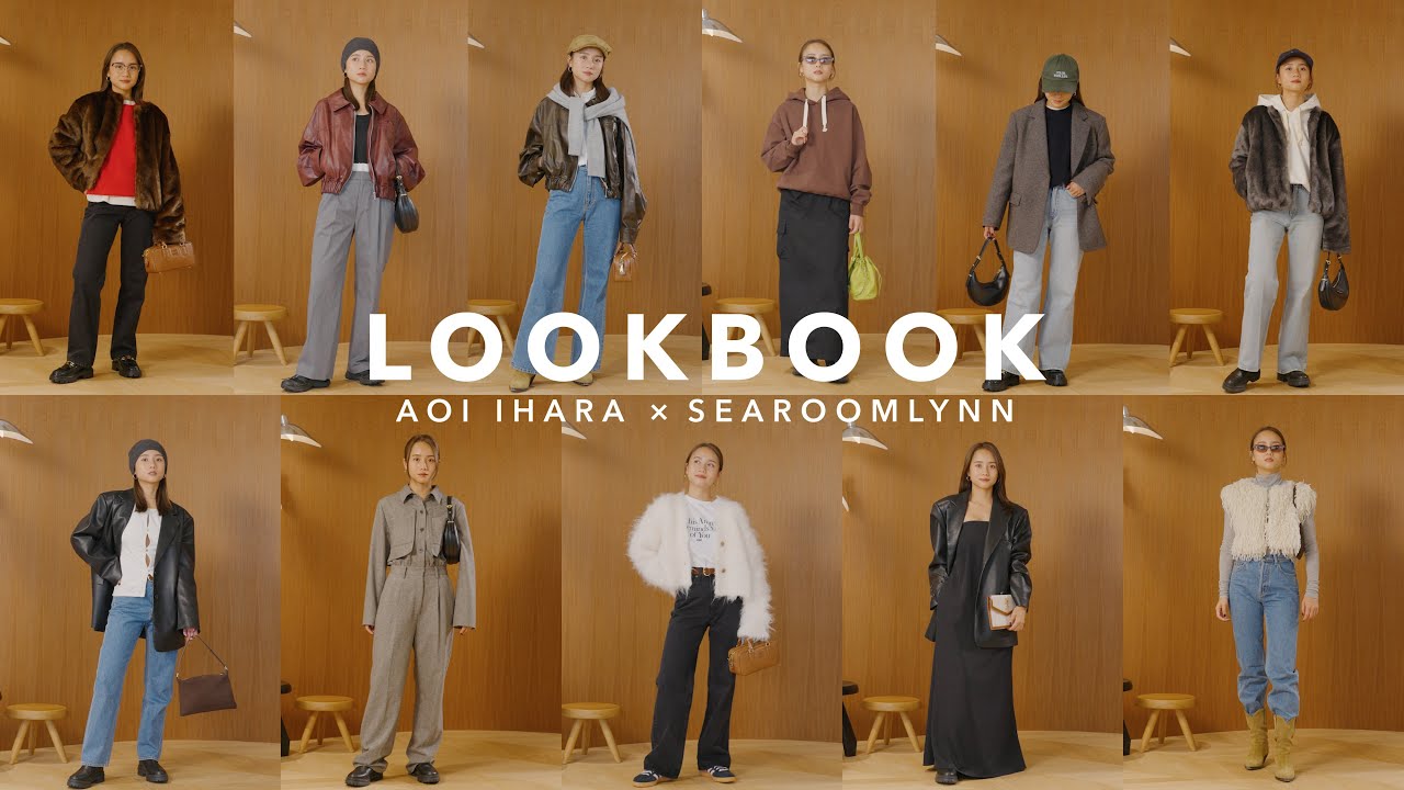 LOOKBOOK】SeaRoomlynnコラボアイテムを使った11コーデ🧥🍂⛄️ - YouTube