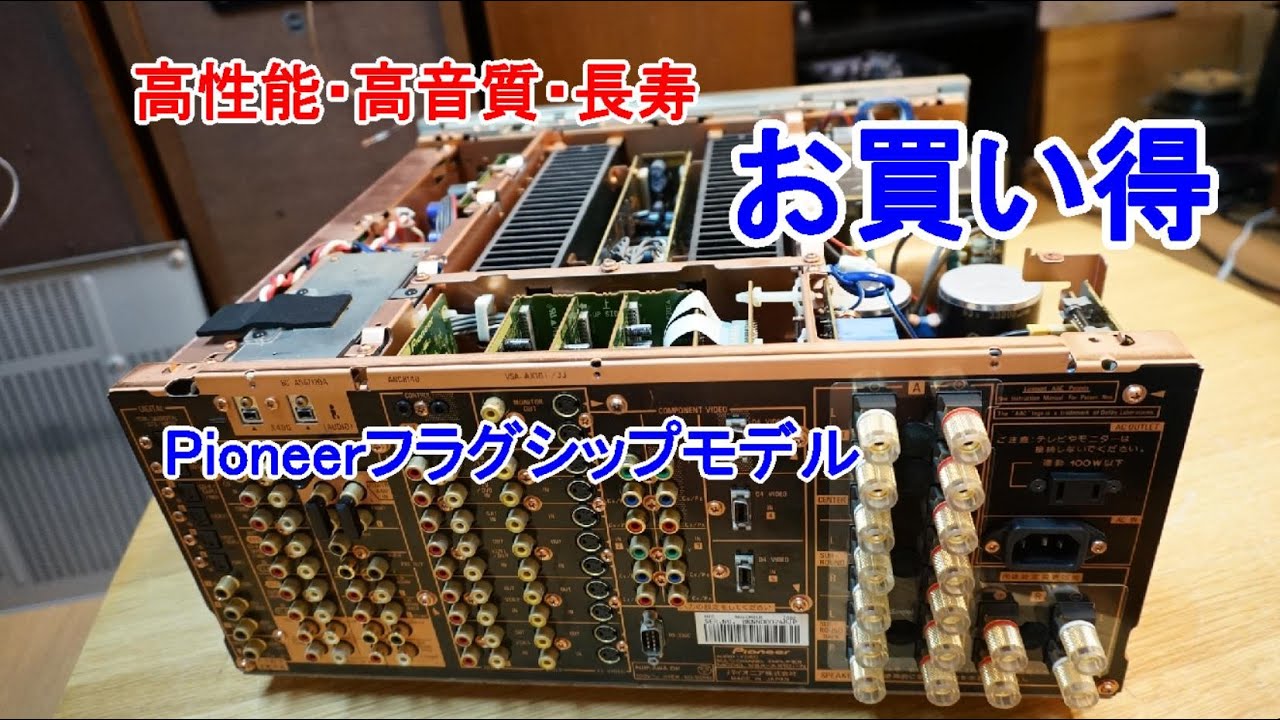オーディオ Audio 名機、PioneerのAVアンプVSA-AX10をご紹介します