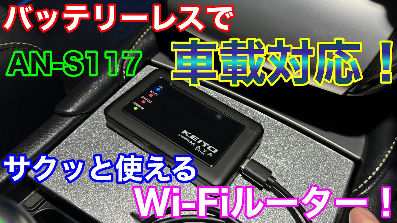 Perfect for your car! The new in-car Wi-Fi router is here! AN-S117