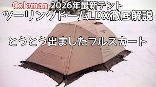 This is sure to sell out! Coleman's latest tent for 2026, the