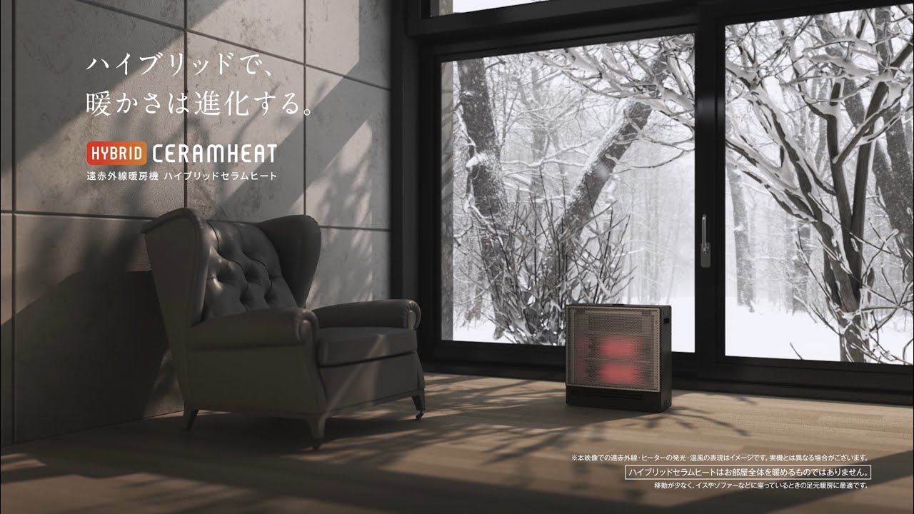2024年度】遠赤外線暖房機『ハイブリッドセラムヒート』コンセプト動画