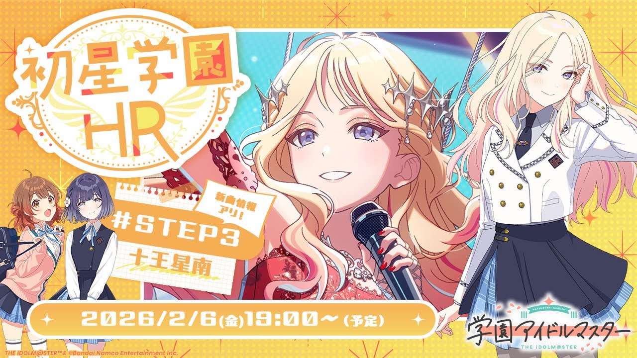 生配信】学園アイドルマスター 「初星学園HR #STEP3 十王 星南