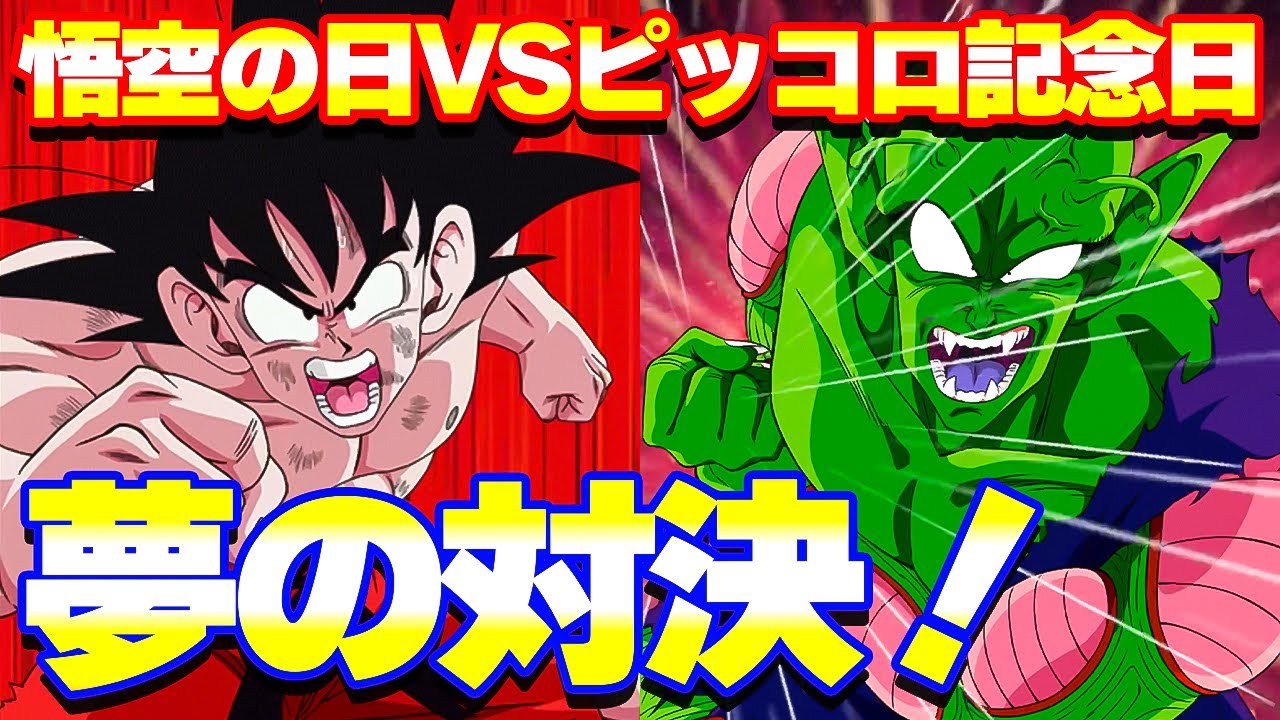 Dream Match on May 9th! All Goku vs. All Piccolo [Dokkan Battle