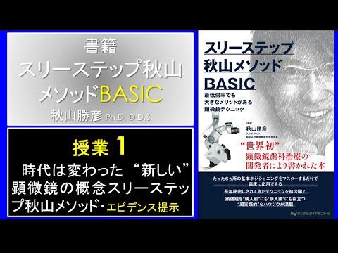 スリーステップ秋山メソッドBASIC授業Leeson1#デンタルダイヤモンド