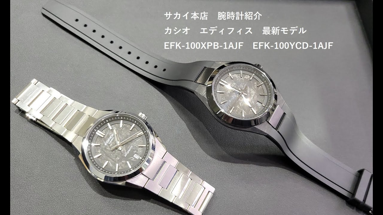 サカイ本店 腕時計紹介 カシオ エディフィス 最新モデル EFK-100XPB