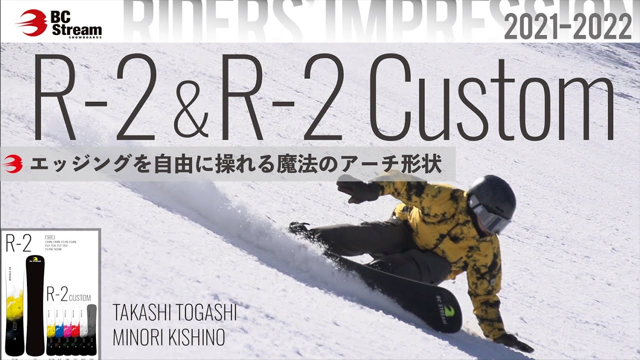 R-2 & R-2 Custom】BC STREAM2021-2022モデル紹介！サイドカーブツイン