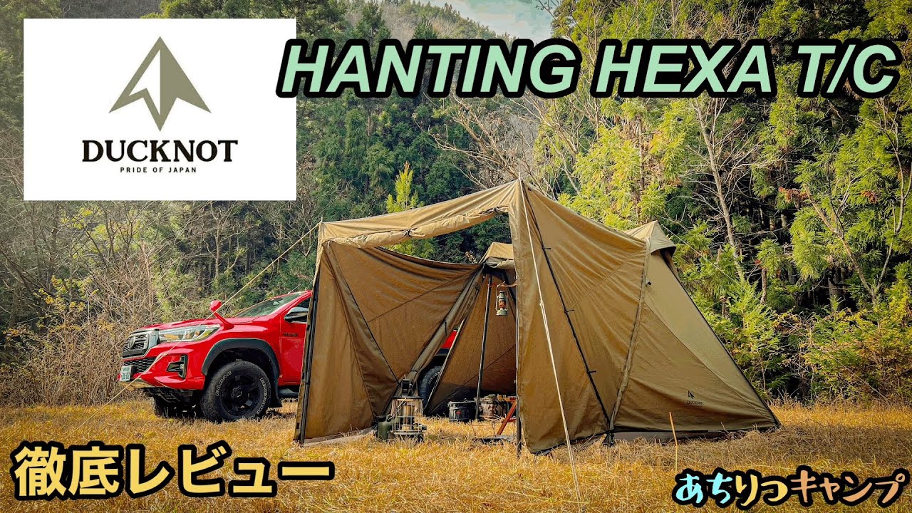 カッコいいテントを買ったので紹介します！！【ハンティングヘキサTC