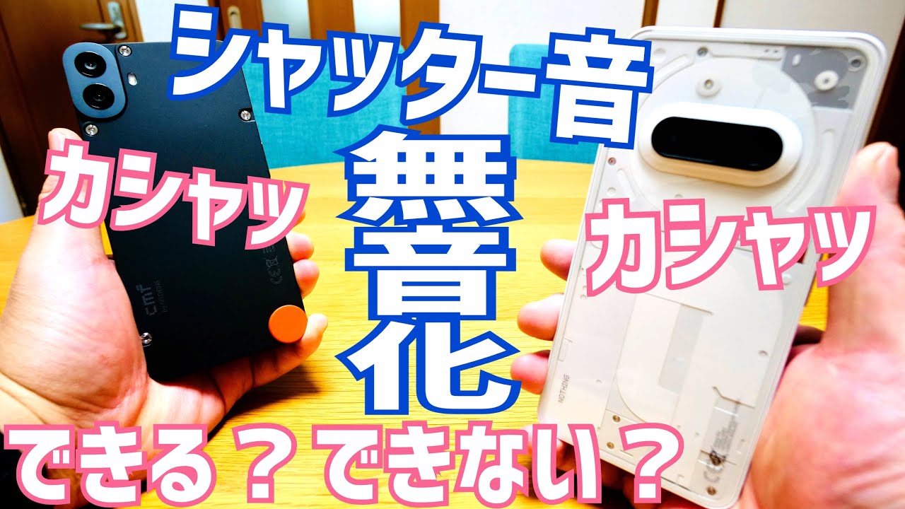 Camera Silencer Plus - Compatible with the latest Android 16