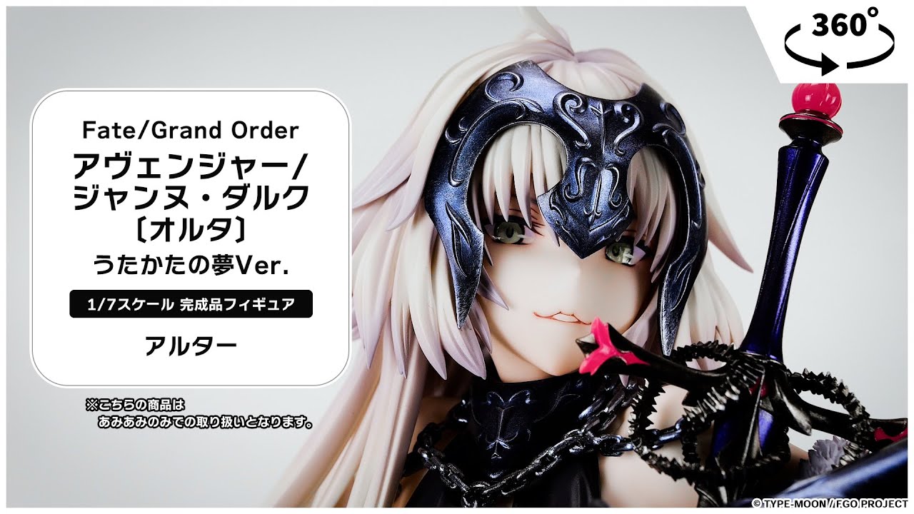 限定販売】Fate/Grand Order アヴェンジャー/ジャンヌ・ダルク〔オルタ