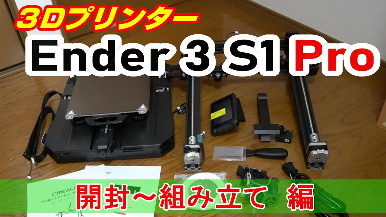 Ender3 S1 Pro 3D Printer Unboxing and Assembly (Purchased from