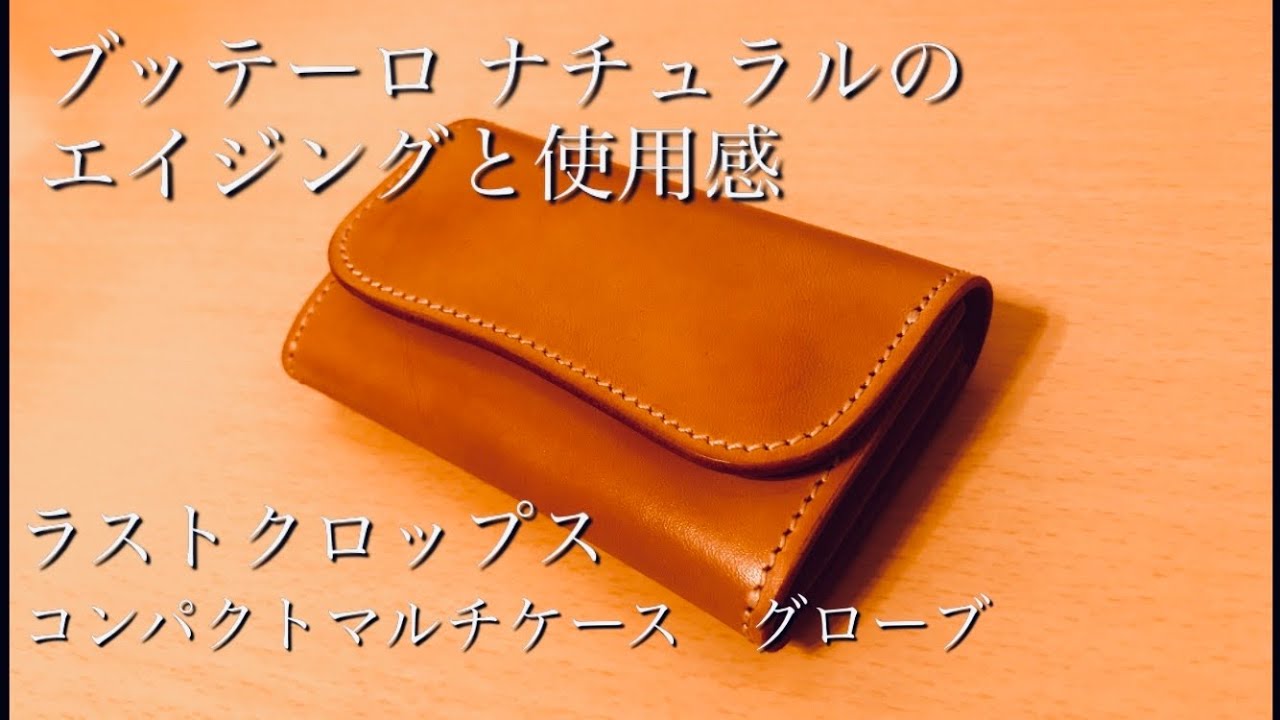 ミニ財布 】ラストクロップス グローブ ブッテーロレザー ナチュラルの