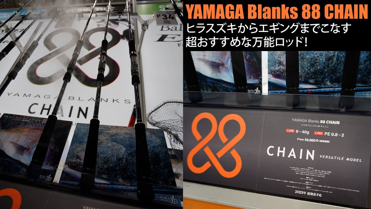 NEW〉YAMAGA Blanks 88 CHAIN - YouTube