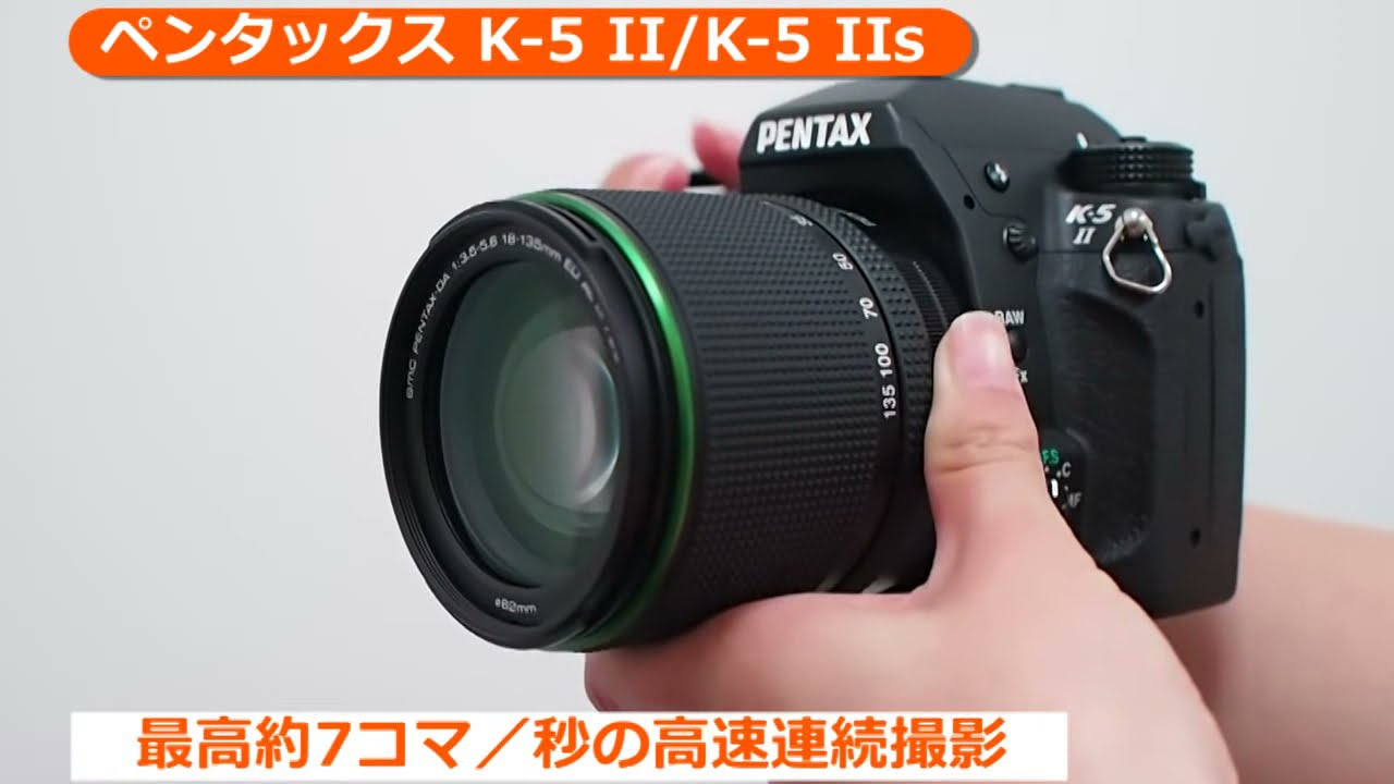ペンタックス K-5 IIs ボディ | デジタル一眼レフ