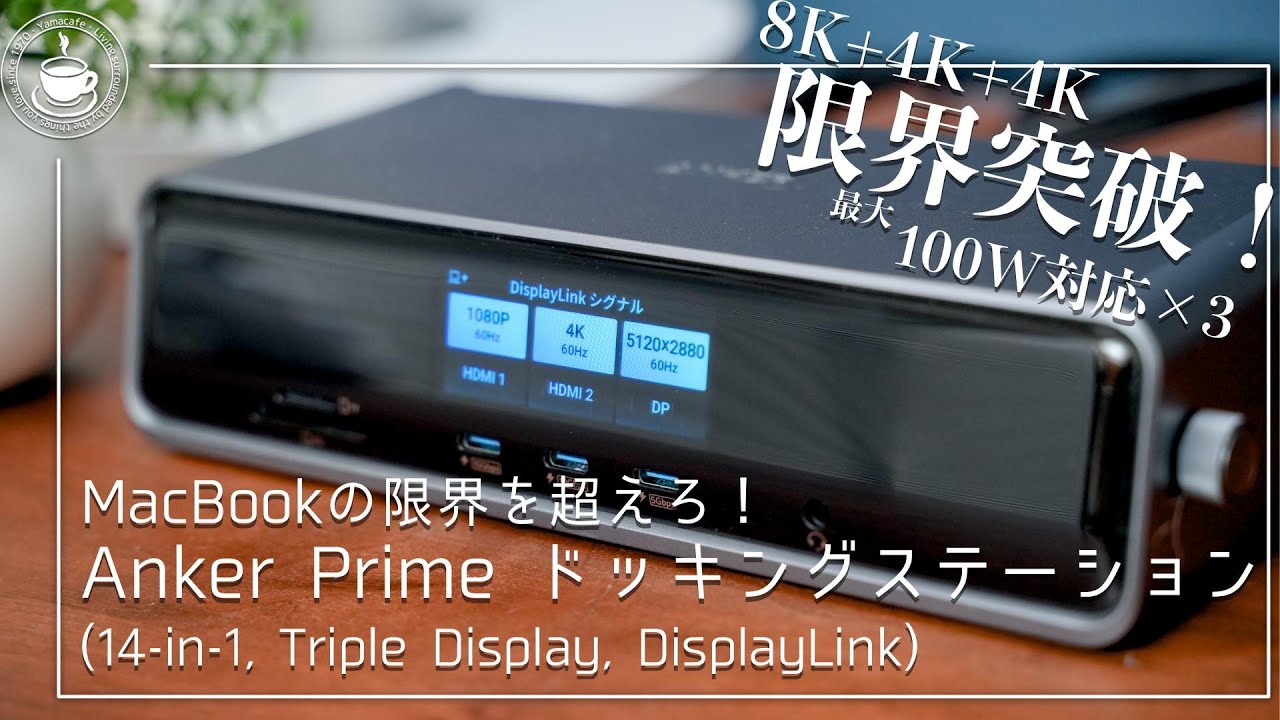 A must-see for MacBook users! The Anker Prime docking station