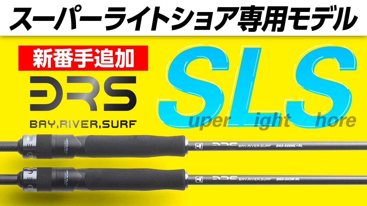 20-21 BRS（2020-21年モデル） - SALT WATER 海釣り｜JACKALL