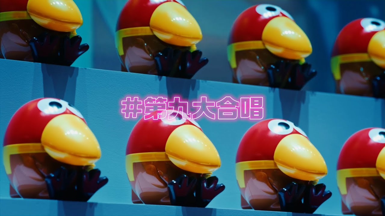 プログラミングで歌うキョロちゃん缶「100体大合唱」篇 | CMギャラリー