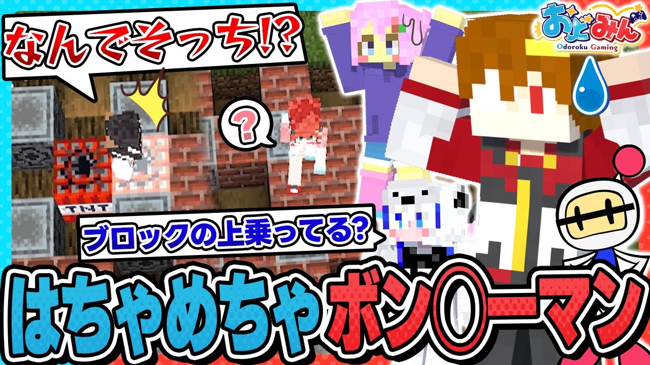 🎨Minecraft] This leader openly ignores the rules in a Bon○man