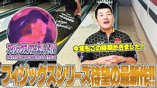 STORM PHYSIX POWER ELITE Ⅳ⚡️Yamapi's review of the STORM PHYSIX