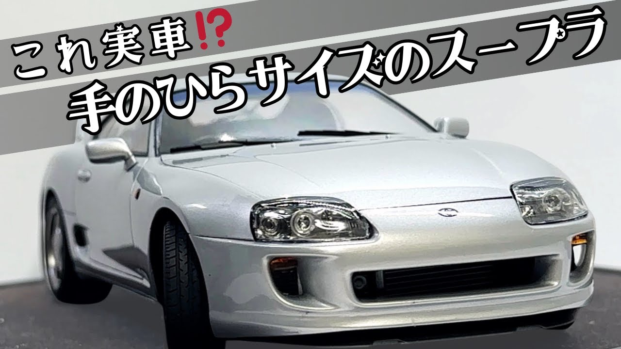 Tamiya] I tried painting the 80 Supra to look like the original