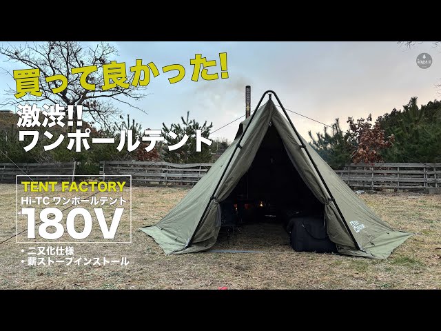 テントファクトリー】買って良かった！激渋 TCワンポールテント TENT
