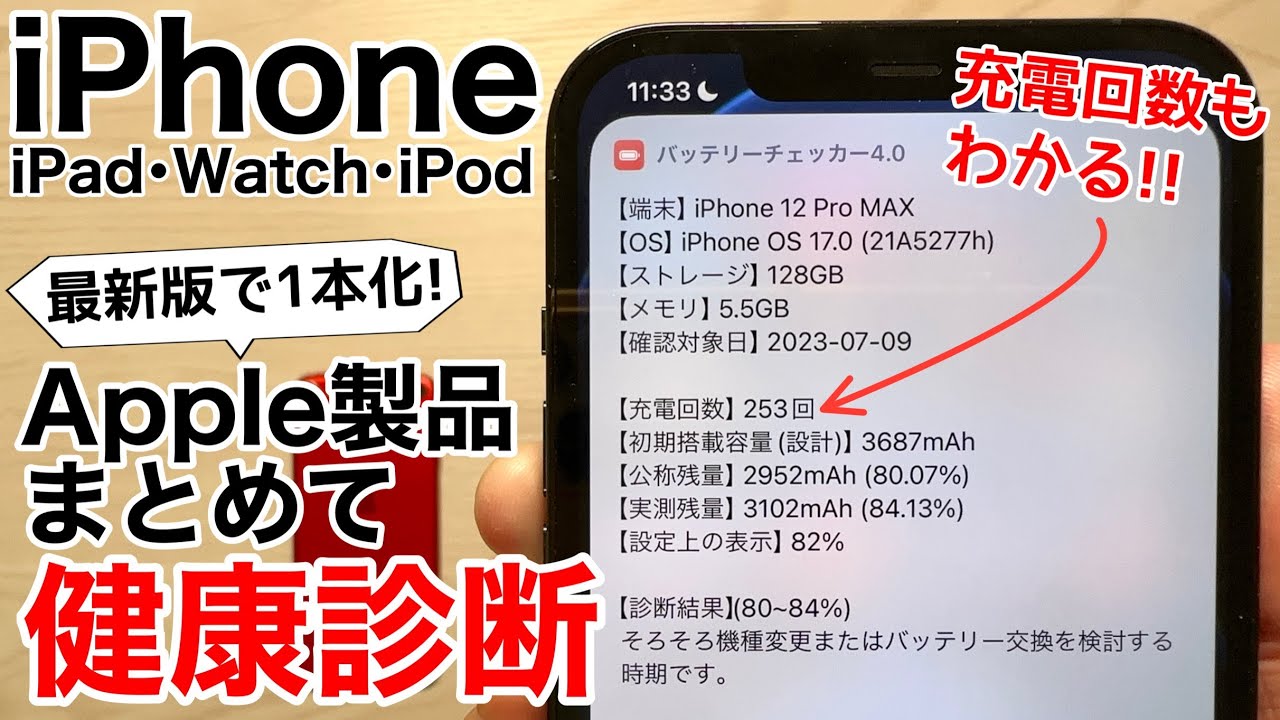 続・iPhoneのバッテリー最大容量が84%から減らない⁉️ | 掲示板 | マイネ王