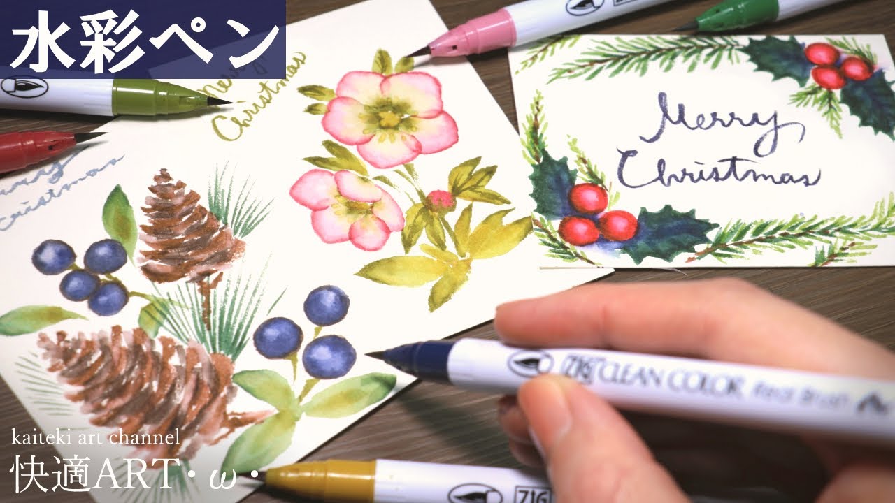 水彩ペン】基本の描き方で描く🎄簡単かわいいクリスマスのイラスト