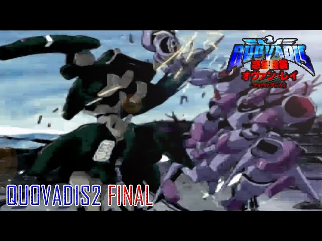 クォヴァディス2 惑星強襲 オヴァン・レイ QuoVadis2 Wakusei Kyoushuu