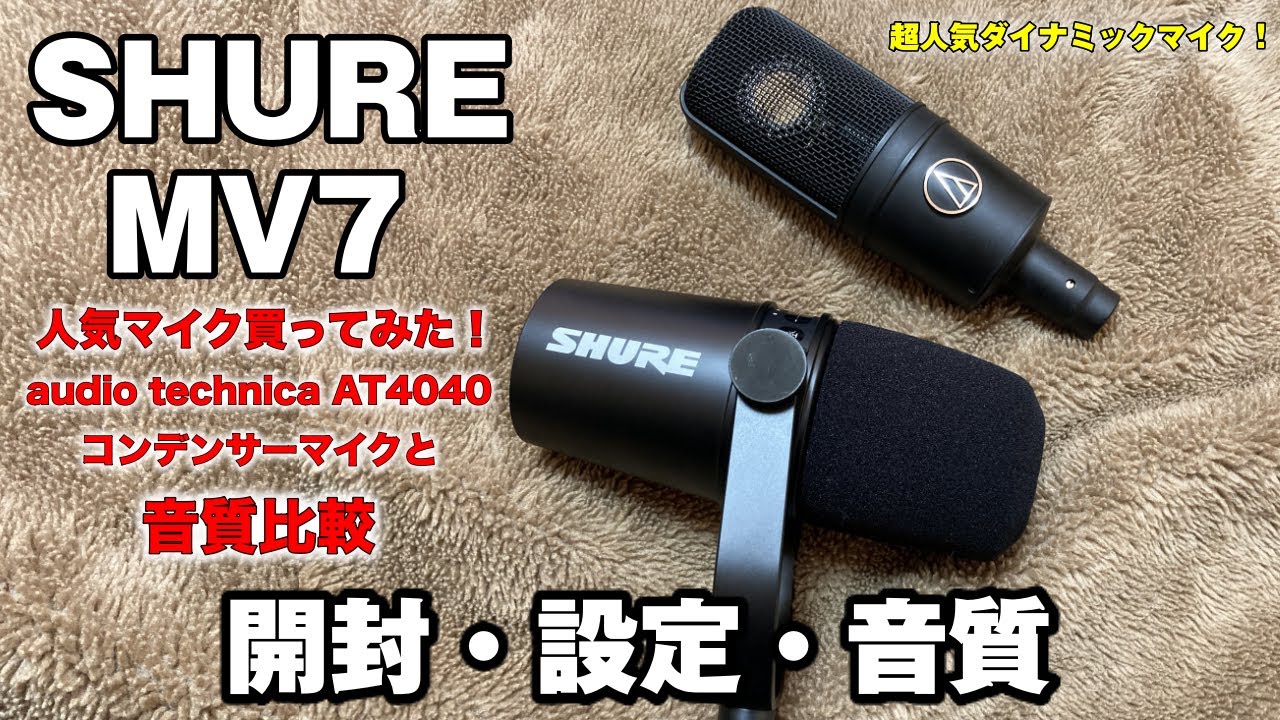 I bought the super popular SHURE MV7 dynamic microphone! Compared